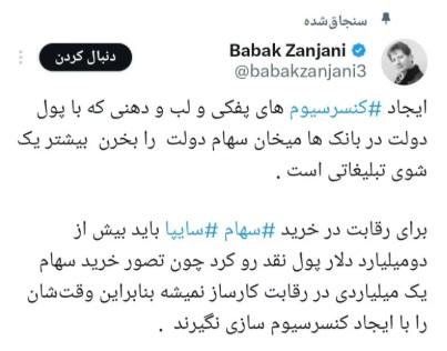 بابک- زنجانی